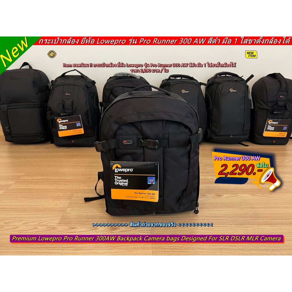 item-ยอดฮิต-กระเป๋ากล้อง-lowepro-pro-runner-300-aw