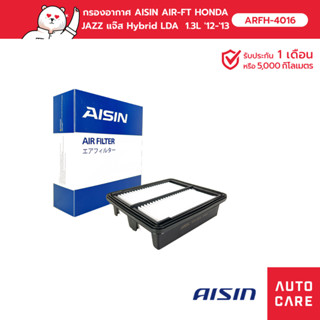 กรองอากาศ AISIN  AIR-FT HONDA JAZZ แจ๊ส Hybrid LDA  1.3L 12-13 [ ARFH-4016]