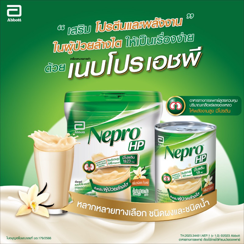 nepro-hp-เนบโปร-ชนิดผง-สำหรับผู้ป่วยล้างไต