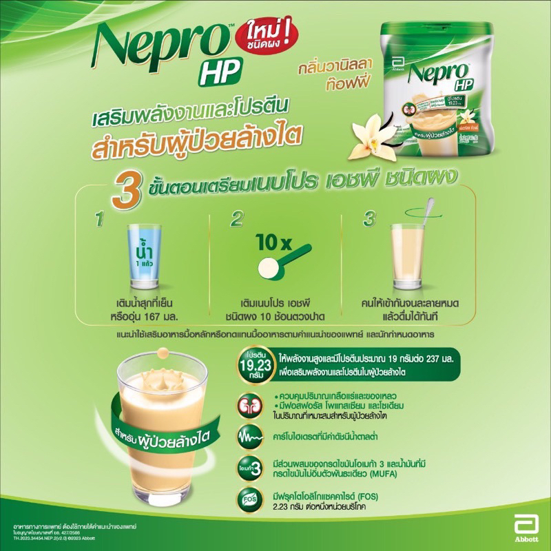 nepro-hp-เนบโปร-ชนิดผง-สำหรับผู้ป่วยล้างไต