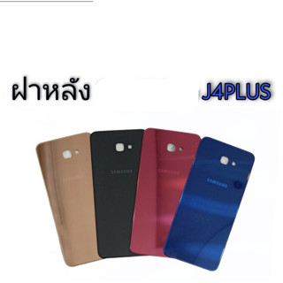 ฝาหลัง samsung J4+/J4plus/J4 plus ซัมซุง j4พลัส