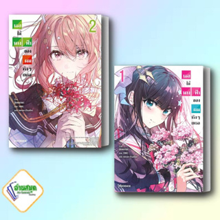 หนังสือ เธอใช่นางฟ้าของผมจริงๆเหรอ 1-2 (LN) หนังสือเรื่องแปล ไลท์โนเวล (Light Novel - LN) สินค้าพร้อมส่ง #อ่านสนุก