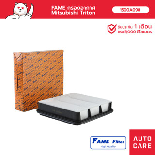 FAME กรองอากาศ Mitsubishi TRITON ไททัน รุ่น [1500A098_FAME]