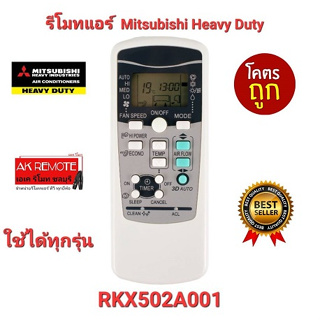 💥ส่งฟรี💥รีโมทแอร์ Mitsubishi Heavy Duty RKX502A001 ใช้ได้ทุกรุ่น ปุ่มตรงใช้ได้ทุกฟังชั่น