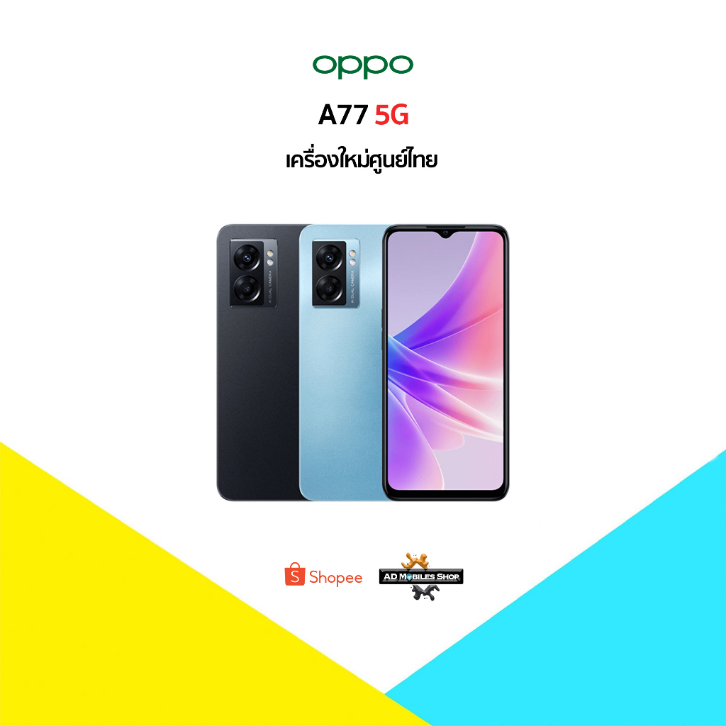 new-oppo-a77-5g-6-128-เครื่องใหม่ศูนย์ไทย-มีประกันศูนย์ไทยทั่วประเทศ