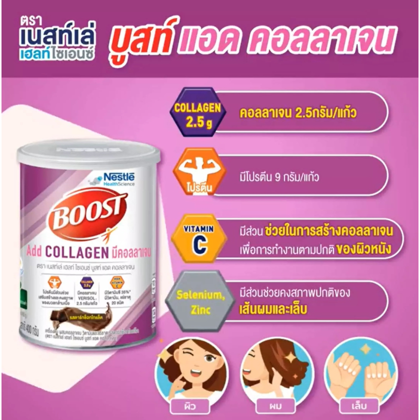 ขายถูกมาก-boost-add-collagen-เครื่องดื่มผสมคอลลาเจน-บรรจุ-5ซอง-กล่อง-exp-01-2024-ขายถูกมาก