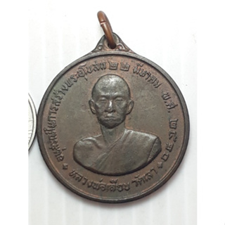 เหรียญ หลวงพ่อเลียบ วัดเลา กรุงเทพ ปี2510