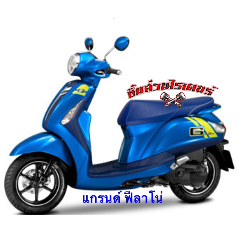 ยางรอง-ฝาครอบสายพาน-ตัวหน้า-แท้ศูนย์-yamaha-แกรนด์-ฟีลาโน่-และ-แกรนด์-ฟีลาโน่-ไฮบริด