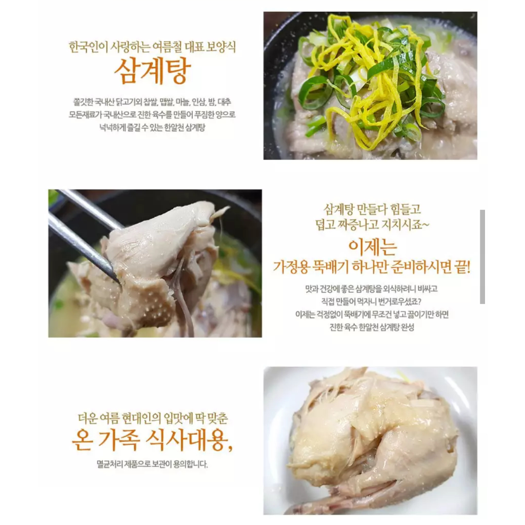 ของแท้-han-al-cheon-chicken-soup-with-ginseng-ไก่ตุ๋นโสมสำเร็จรูป-1kg