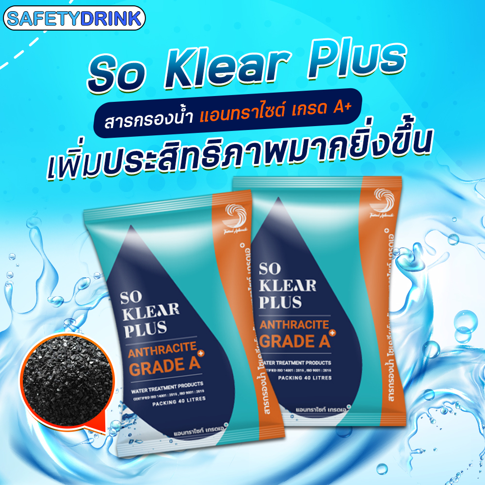 [แบ่งขาย] สารกรองน้ำ แอนทราไซต์ โซเคลียร์ พลัส Anthracite Soklear Plus ...