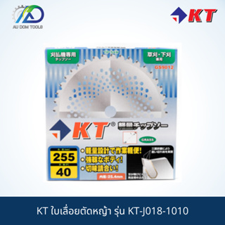 KT ใบเลื่อยตัดหญ้า รุ่น KT-J018-1010