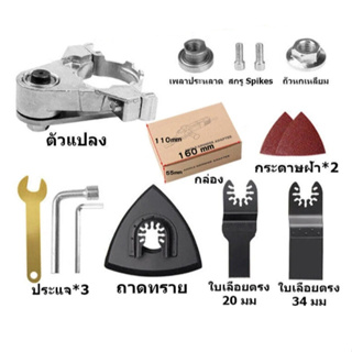 ชุดอุปกรณ์เสริมหัวขัดเจียร สำหรับเครื่องเจียร 4 นิ้ว