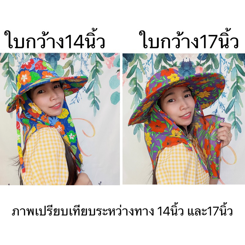 ใบใหญ่หมวกคลุมปิดหน้า-คลุมกันแดด-สุ่มลาย-ปลีก-ส่ง-พร้อมส่ง