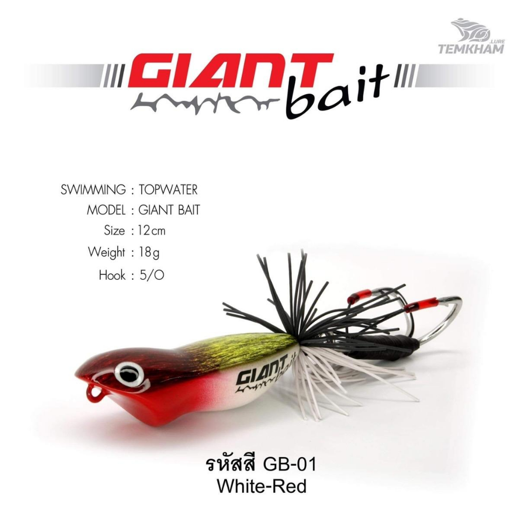 ไจแอนทเบ็ด-giant-bait-งานชะโด