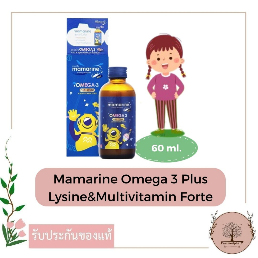 Mamarine Omega 3 Plus Lysine&Multivitamin Forte มามาริน โอเมก้า 3 พลัส ...