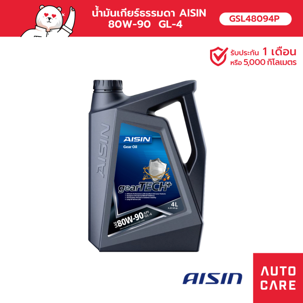 น้ำมันเกียร์ธรรมดา-aisin-80w-90-gl-4-4-ลิตร-gsl48094p