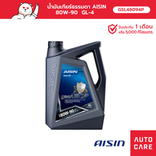 น้ำมันเกียร์ธรรมดา AISIN  80W-90  GL-4  (4 ลิตร) [GSL48094P]