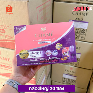 [กล่องใหญ่] Chame Collagen Biotin ชาเม่ คอลลาเจน ไบโอติน [30 ซอง][ม่วง]