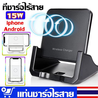 ที่ชาร์จไร้สาย ชาร์จไร้สาย แท่นชาร์จไร้สาย 15wชาร์จเร็ว ชาร์จไร้สายในรถ ที่ชาร์จโทรศัพท์ wireless charger แท่นชาร์จ ไร้ส