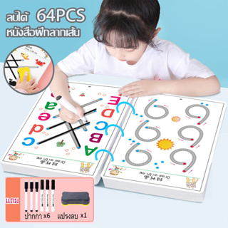 64PCS หนังสือฝึกลากเส้น ของเล่น เสริมพัฒนาการ ลบได้ เด็ก กระดานเขียนลบได้ วาดรูป สมุดฝึกลากเส้นต่อจุด ระบายสี ฝึกเขียน