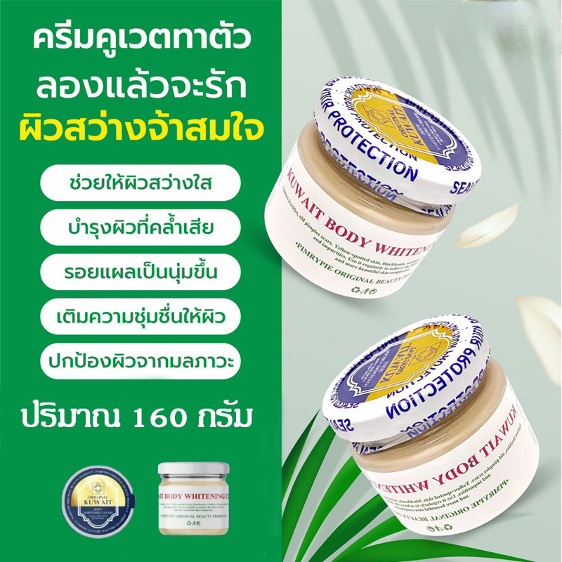 Kuwait Body Whitening Cream ครีมคูเวตทาตัว 160 กรัม Shopee Thailand