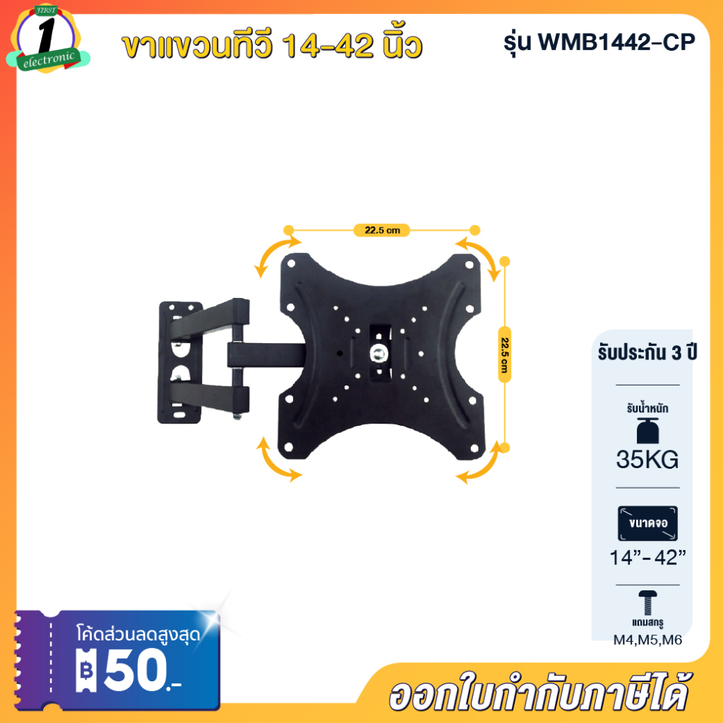 ขาแขวนทีวีแบบติดผนัง-รองรับtv-lcd-led-ขนาด-14-42นิ้ว-ปรับได้ทุกทิศทาง-รับน้ำหนักได้-30-ก-ก-ใช้ได้กับ-tv-ทุกแบรนด์