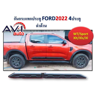 กันกระแทกประตู FORD RANGER ปี 2022 Next Gen ดำด้าน