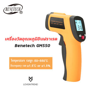 เครื่องวัดอุณหภูมิ Benetech GM550 แบบอินฟราเรด thermometer