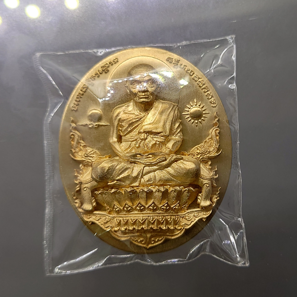 เหรียญหลวงพ่อทวดนั่งพาน-รุ่น1-พิมพ์รูปไข่-เนื้อทองระฆัง-โคท-2453-พุทธอุทยานมหาราช-2556