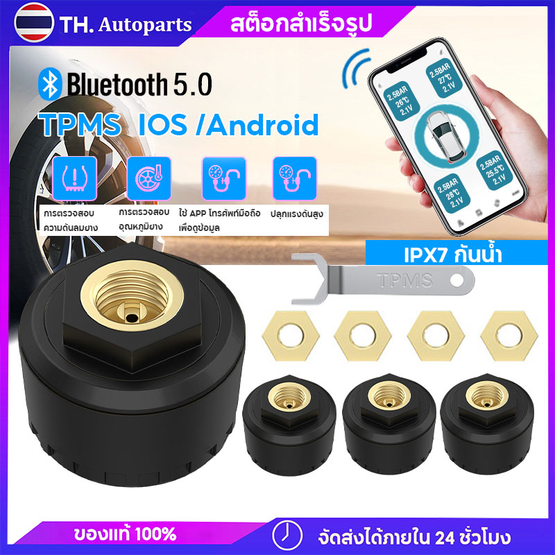 tpms-เครื่องวัดลมยาง-บลูทู-ธ-5-0-เซ็นเซอร์ภายนอก-รองรับ-ios-android-ผ่านการดำเนินงาน-app-sytpms-รับรถยนต์-มอเตอร์ไซค์