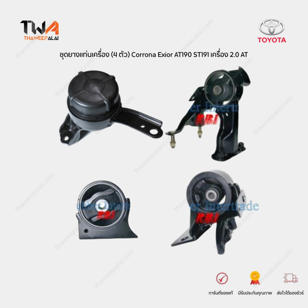 RBI เซ็ทสุดคุ้ม ชุดยางแท่นเครื่อง (4 ตัว) โตโยต้าโคโลน่า Corrona Exior ...