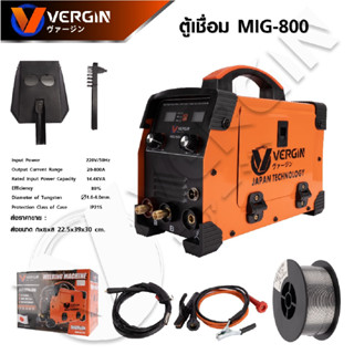 VERGIN ตู้เชื่อมมิกซ์ ตู้เชื่อมไฟฟ้า 2 ระบบ MIG/MMA 800 พิเศษสายMIG ยาว 4 เมตร ไม่ต้องใช้แก๊ส รุ่น MIG/MMA800 B