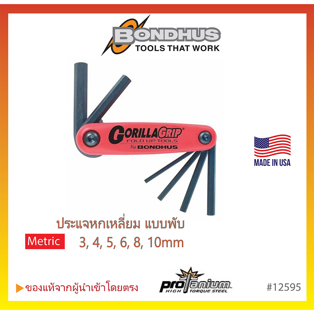 bondhus-ชุดประแจหกเหลี่ยมแบบพับ-6-ขนาด-มิล-12595