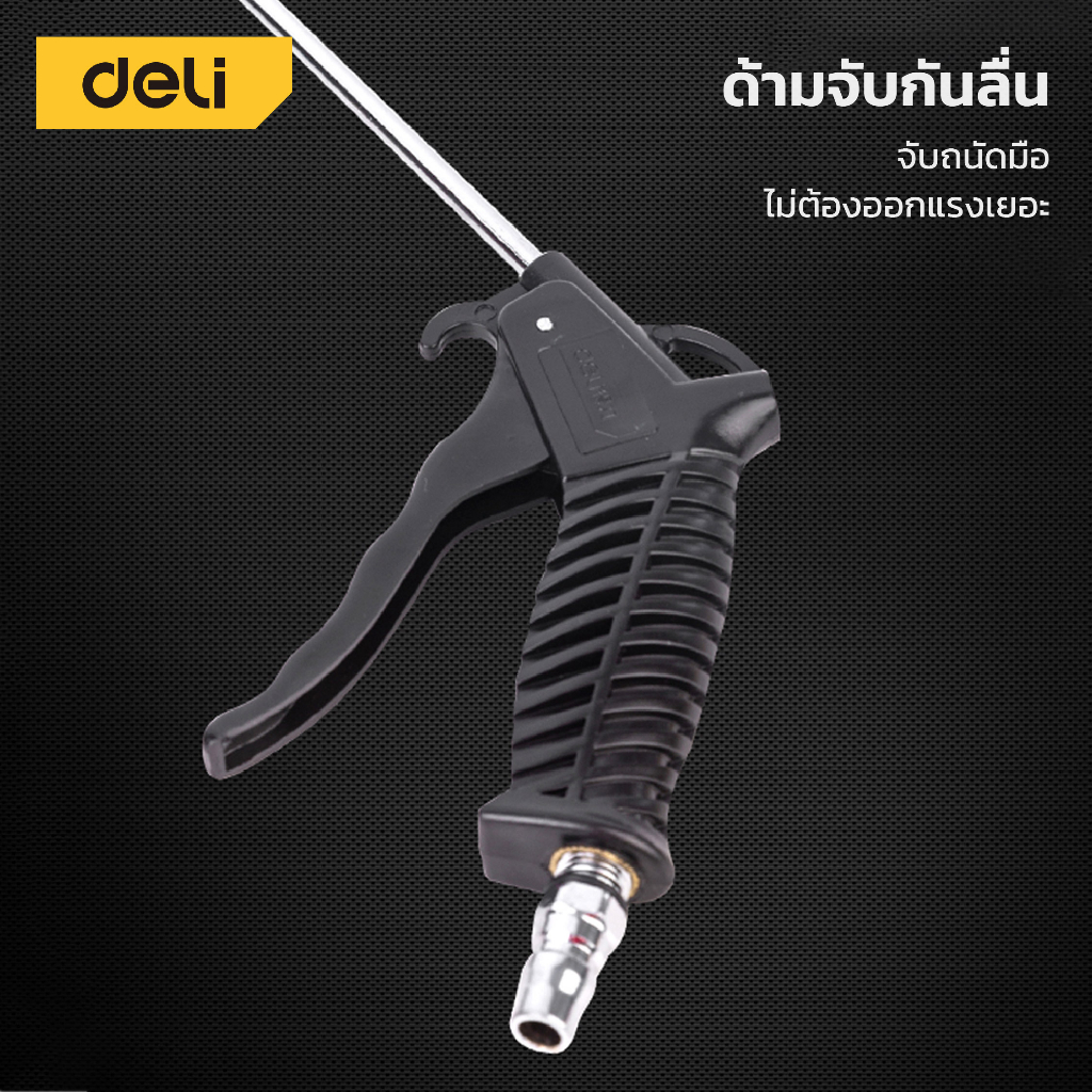 ชุดปืนเป่าลม-ปืนฉีดลม-ปืนเป่าลมแรง-ปืนไล่ฝุ่น-air-blow-gun-ที่จับกันลื่น-น้ำหนักเบา-ทนทาน-ไม่สึกกร่อน-cheers9