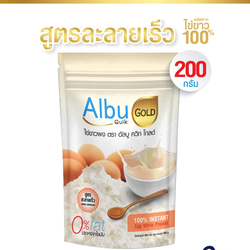 ไข่ขาวผง-อัลบูควิก-โกลด์-albu-quik-gold-สูตรละลายง่าย-ขนาด-200-g-โปรตีนไข่ขาวอัลบูมิน