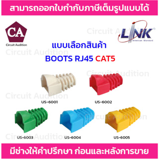 Link BOOTS RJ45 CAT5 ปลอกยางหุ้มหัว สีขาว , สีแดง , สีเขียว , สีฟ้า , สีเหลือง ( แพ็ค 10 ตัว )