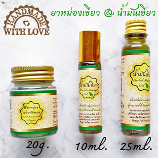 น้ำมันเขียว น้ำมันเสลดพังพอน สูตรธรรมชาติ ไม่แต่งสี ไม่แต่งกลิ่น บรรจุ 25 ml.