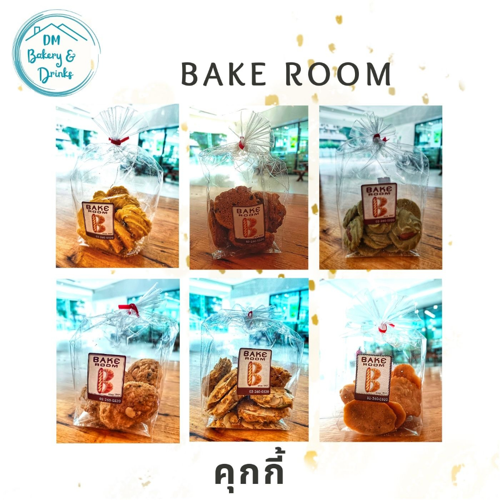 คุกกี้-bake-room-bake-room-cookie