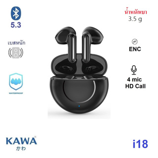 หูฟังบลูทูธ Kawa i18 เบสหนัก ตัดเสียงรบกวนดีมาก มีระบบตัดเสียงรบกวนขณะคุย (ENC) กันน้ำ IPX5 บลูทูธ 5.3 หูฟังไร้สาย