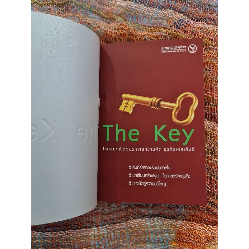 the-key