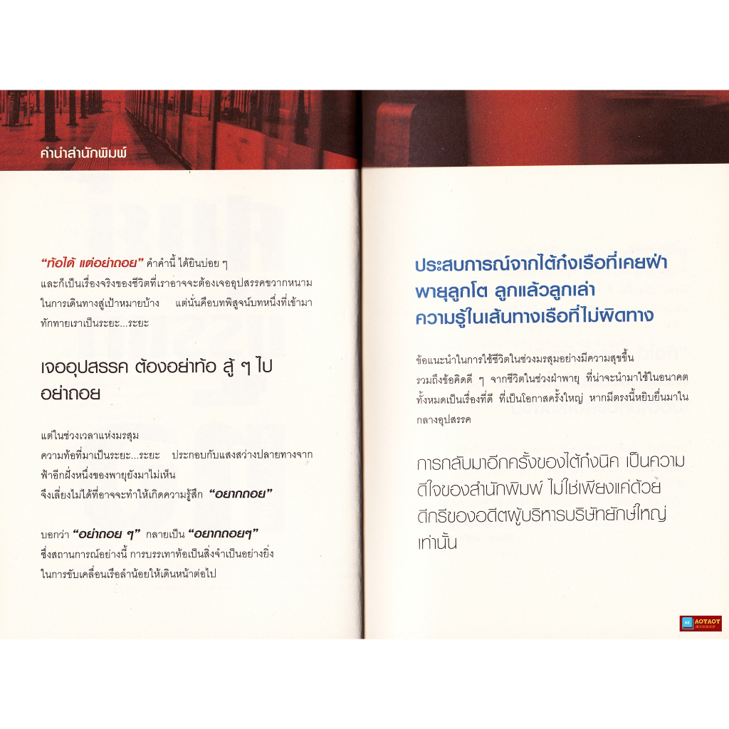 หนังสือ-ศูนย์บรรเทาท้อ-โดย-คุณวิเชียร-ฤกษ์ไพศาล-nick-genie