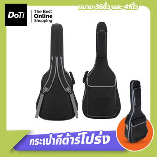 Guitar Bag กระเป๋ากีตาร์ ขนาด 36 และ 41นิ้ว บุฟองน้ำหนา 10mm. รุ่น A1 กระเป๋ากีตาร์โปร่ง ✔✔สีดำ✔✔