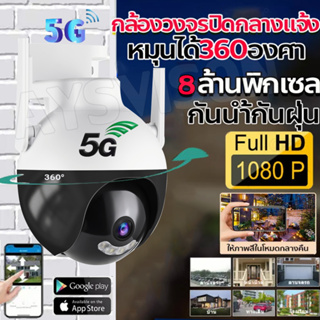 🔥กล้องวงจรปิดไร้สาย IR+White Lamp EZVIZ OEM 4K 8MP 5G/WiFi IP Camera กล้องวงจรปิดหมุนได้ 360°ภายนอก กันน้ำ รีโมทมือถือ