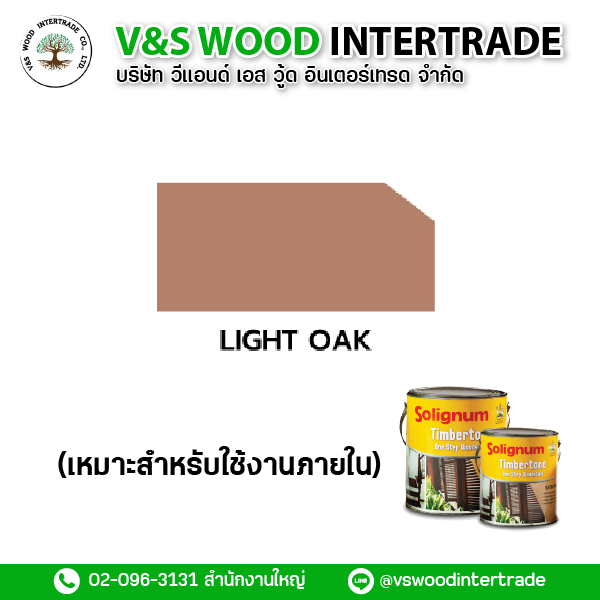 SOLIGNUM TIMBERTONE เกรด STD (สำหรับใช้ภายใน) ขนาด 1 ลิตร สีย้อมไม้ ...