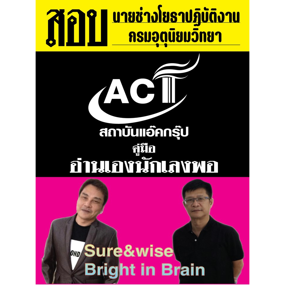 คู่มือสอบนายช่างโยธาปฏิบัติงาน-กรมอุตุนิยมวิทยา-ปี-2566