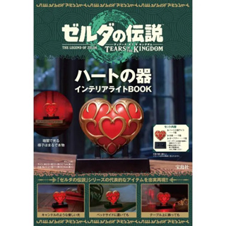 (พร้อมส่ง)The Legend Of Zelda Tears Of The Kingdom Heart Vessel Interior Light Book #GameBook (JP)(มือ1)(ไม่มีแผ่นเกม)