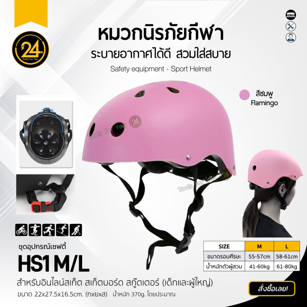 หมวกนิรภัยสีชมพู-flamingo-ทรงมาตรฐาน-size-m-l-อุปกรณ์ป้องกันกีฬา-safety-หมวกกันน็อค-กันกระแทก-จักรยาน-สกูตเตอร์-by24you