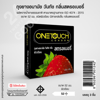 ถุงยางอนามัย ถุงยาง ขนาด 52 มม. วันทัช กลิ่นสตรอเบอรี่ (STRAWBERRY)