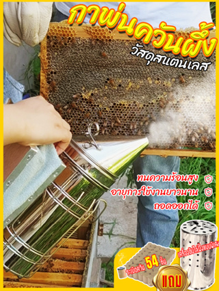 สแตนเลสแท้ พ่นควันผึ้ง กาพ่นควันผึ้ง เครื่องพ่นควันผึ้ง ชุดจับผึ้ง อุปกรณ์เลี้ยงผึ้ง สโมคเกอร์ ไล่ผึ้ง Bee Hive Smoker