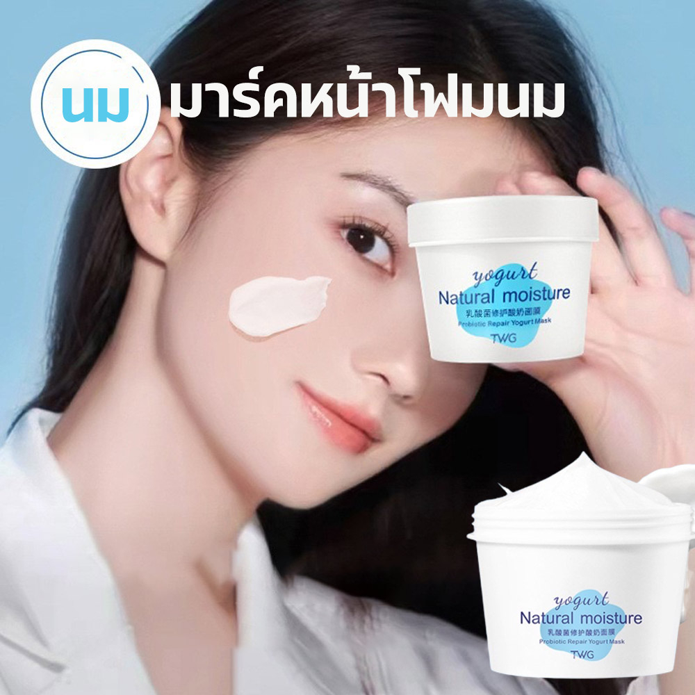 twg-มาร์คหน้านมโยเกิร์ต-มาส์กหน้าชาเขียว-โคลนชาเขียว-ปริมาณ120g